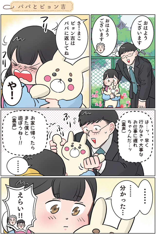 ただいま！ 保育士でこ先生３