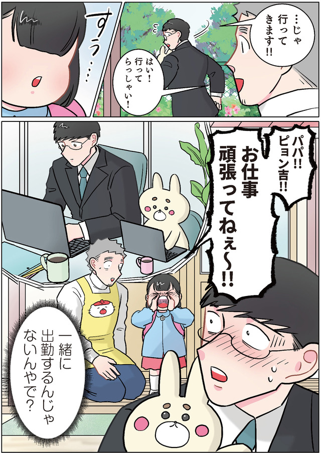 ただいま！ 保育士でこ先生３