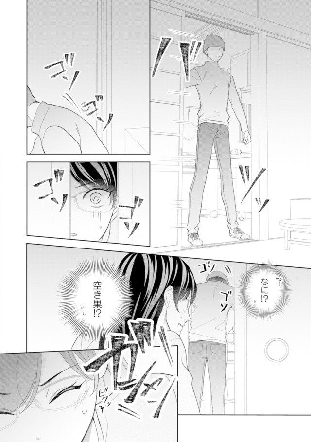 九条社長は秘書の私をお世話したい～オトメンの愛は甘すぎます！？～