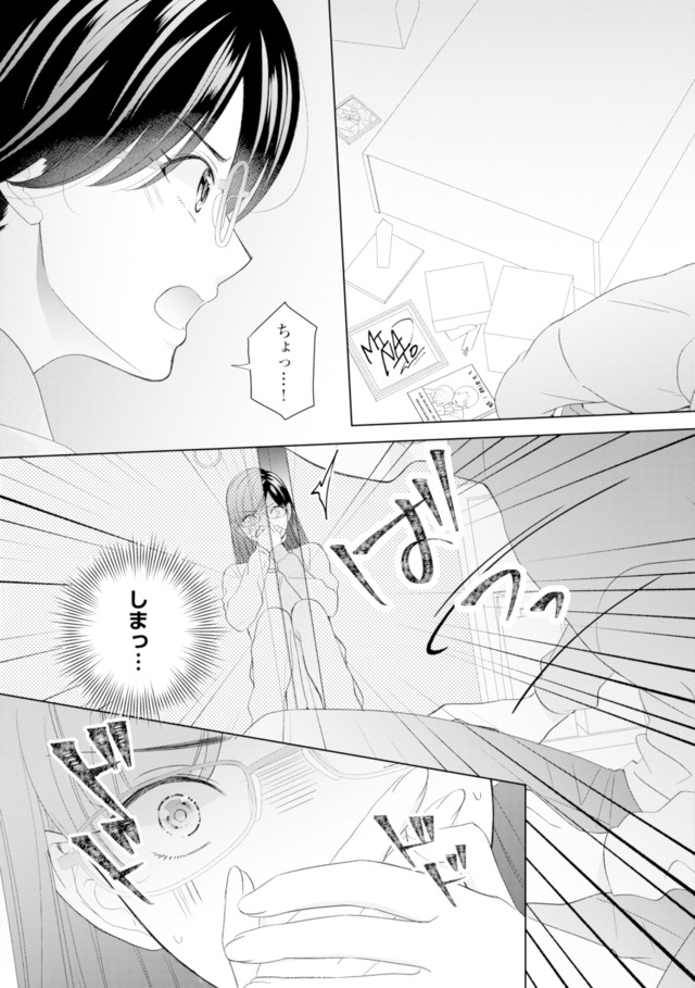 九条社長は秘書の私をお世話したい～オトメンの愛は甘すぎます！？～