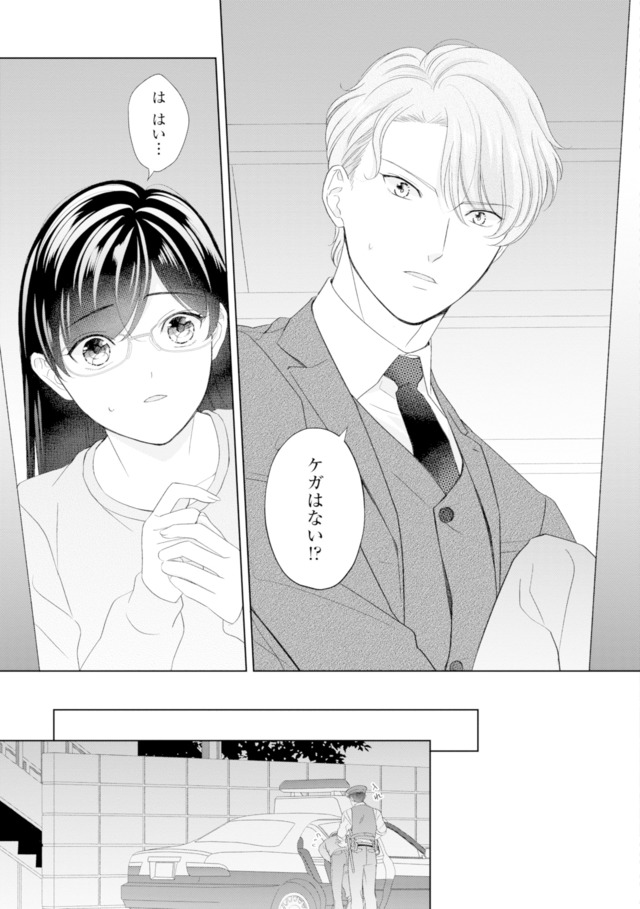 九条社長は秘書の私をお世話したい～オトメンの愛は甘すぎます！？～