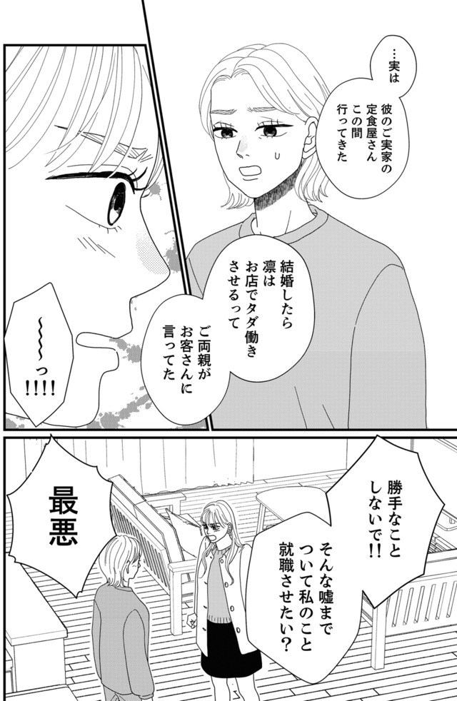 地雷男にサヨナラ～娘に就活させない束縛彼氏とシタ夫～