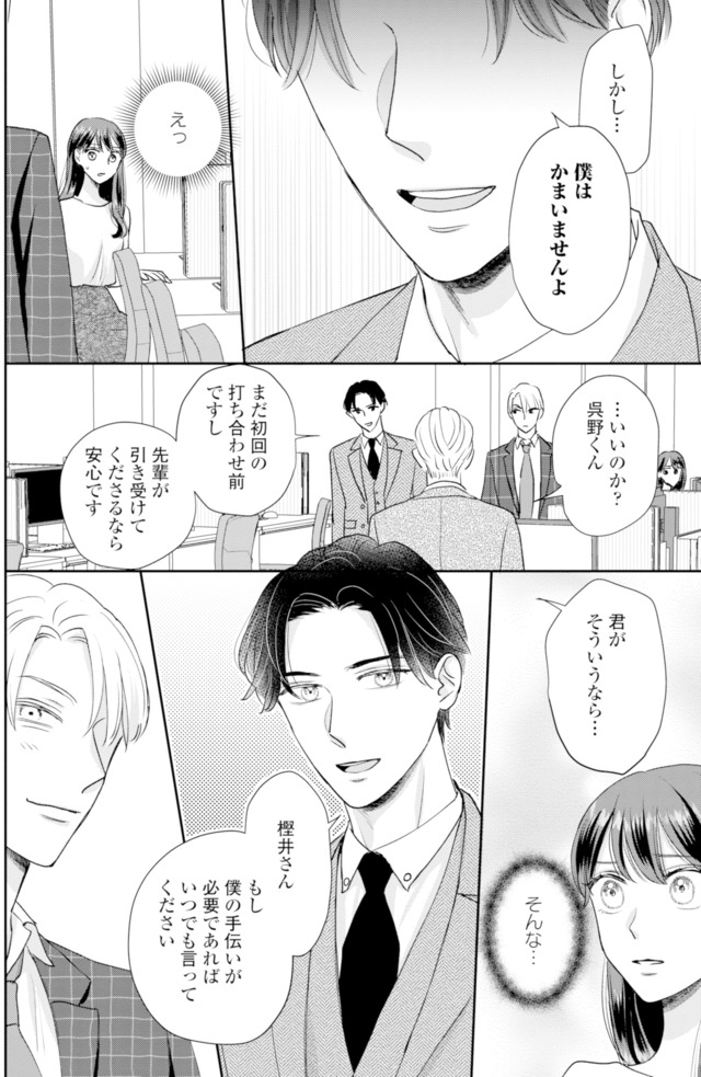 呉野弓弦は逃がさない