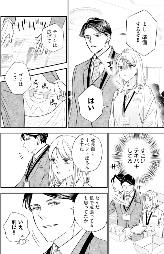 冷徹社長の溺愛に酔わされて～この結婚は借金のカタにつき～