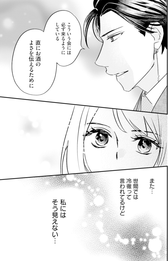 冷徹社長の溺愛に酔わされて～この結婚は借金のカタにつき～