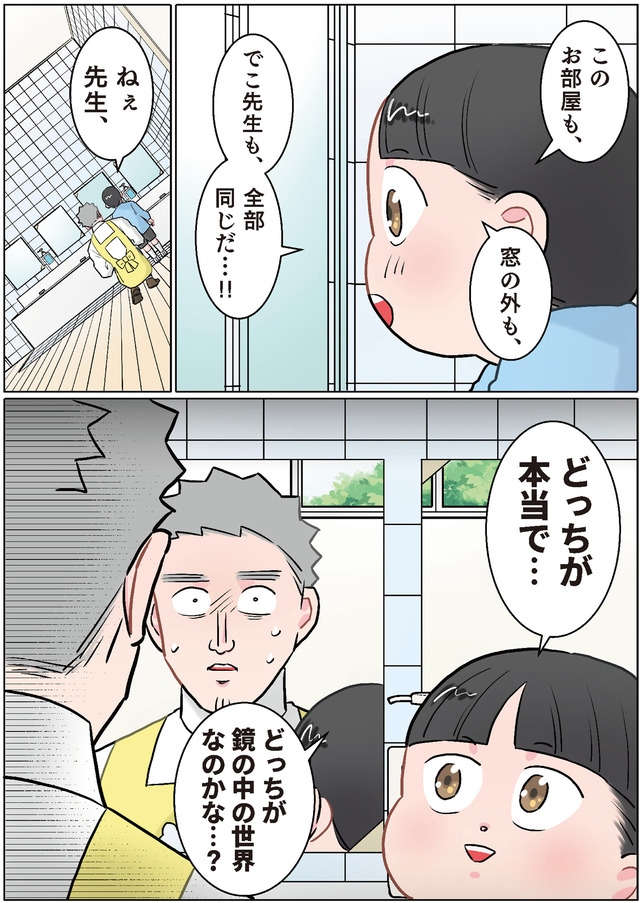 ただいま！ 保育士でこ先生３