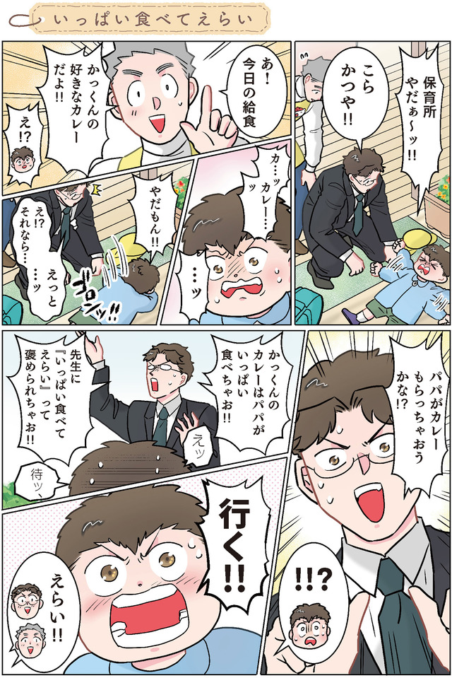 ただいま！ 保育士でこ先生３